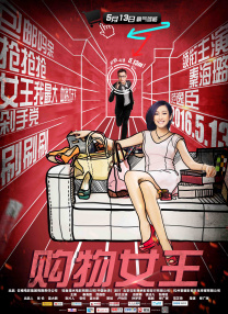 肉女心经