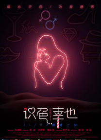 注定的不眠之夜